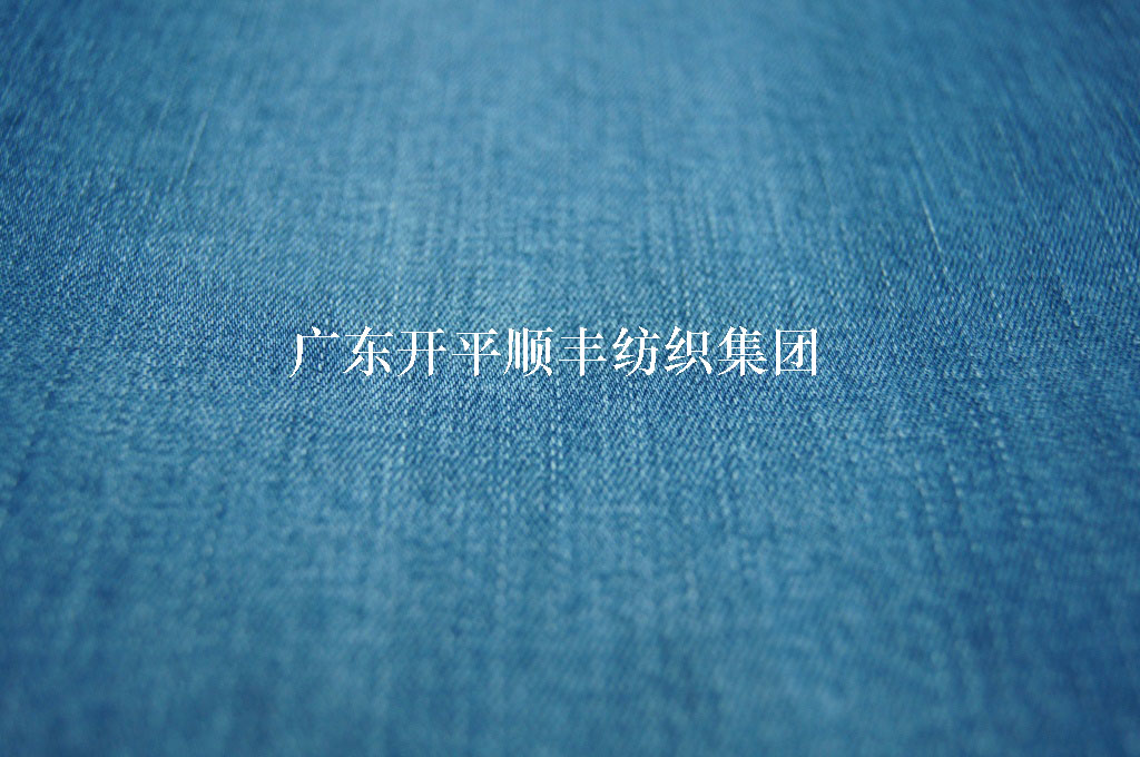 繩染有機(jī)棉牛仔布